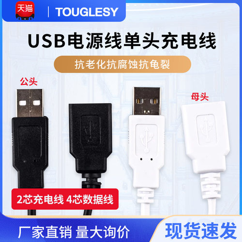 USB电源线单头充电线USB母座带线2芯/4芯鼠标键盘风扇主板连接线