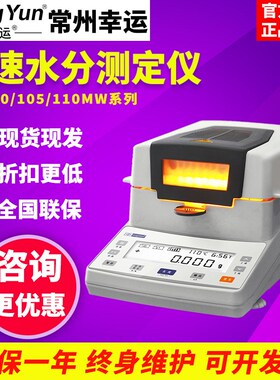 幸运XY-102/105/110MW快速水分测定仪卤素粮食茶叶水分测试检测仪