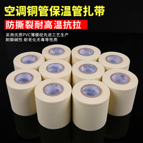 精品空调保温管包扎带包带胶带 空调外机铜管扎带绑带胶带厚配件