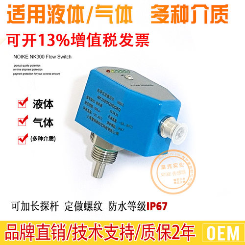 水/油/气体流量开关感测器热导式/电子式NK300断流报警检测示流器