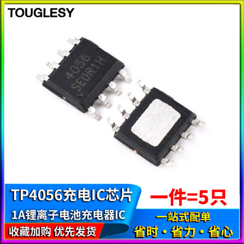 TP4056 TP4056E 1A线性锂离子电池充电器IC芯片SOP8(5只)