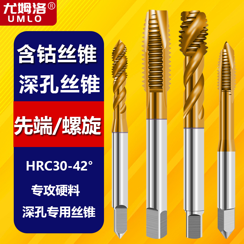 UMLO TICN深孔镀钛含钴机用丝锥丝攻不锈钢专用M3-M12短刃