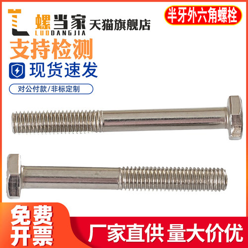 不锈钢半牙外六角螺丝加长螺杆半螺纹螺栓穿墙丝杆M6M8M10M12M16