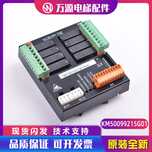 通力电梯KM50099215G01 KCEOPT722板 KCE系统 消防板 I/O板全新