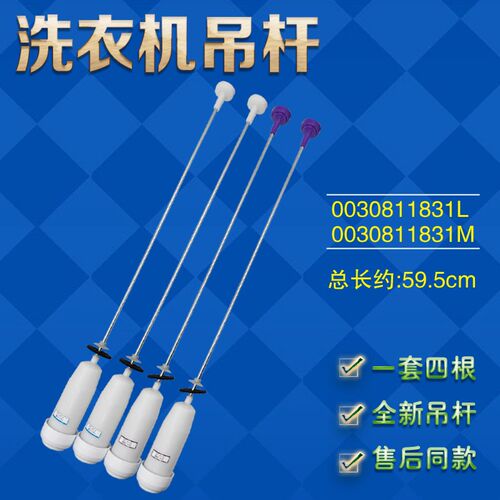 适用XQB100-M21JDB海尔洗衣机XQB100-Z1626, B10016Z61吊杆平衡杆