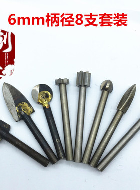 6.0mm套装电动打磨雕刻磨头工具铣刀木雕根雕茶几刻刀丸球刀