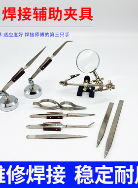 金工焊接万向夹具维修反弹8字夹台首饰焊接焊台镊子固定辅助神器