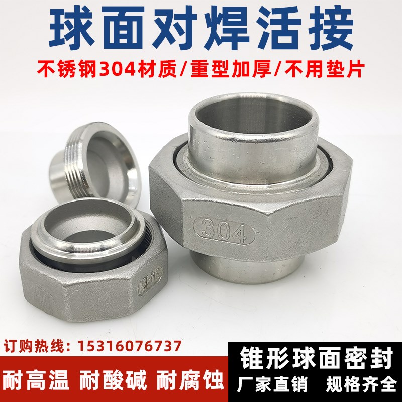 不锈钢球面焊接活接304硬密封免垫片对焊活接316锥面焊接型活接头