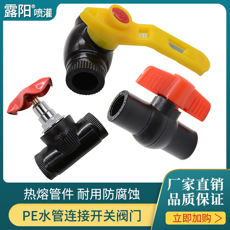 pe钢芯球阀全塑球阀升降截止阀PE管配件球阀PE阀门4分6分1寸