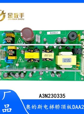 原装奥的斯电梯轿顶电源板 DAA26801F 全新现货A3N230335电梯配件