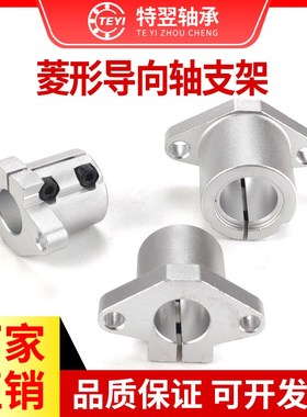 菱形导向轴光轴铝支架SHFL16 20 25 30 35