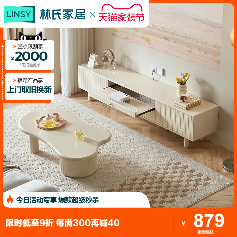 林氏家居客厅家用奶油风电视柜茶几组合现简约小户型储物柜NU2M