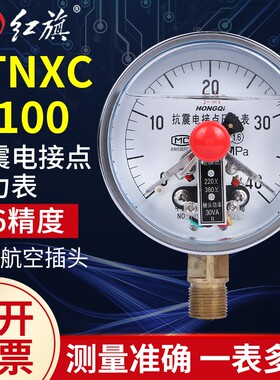 红旗 电接点压力表YTNXC-100耐震磁助式径向液压水油压表抗震表