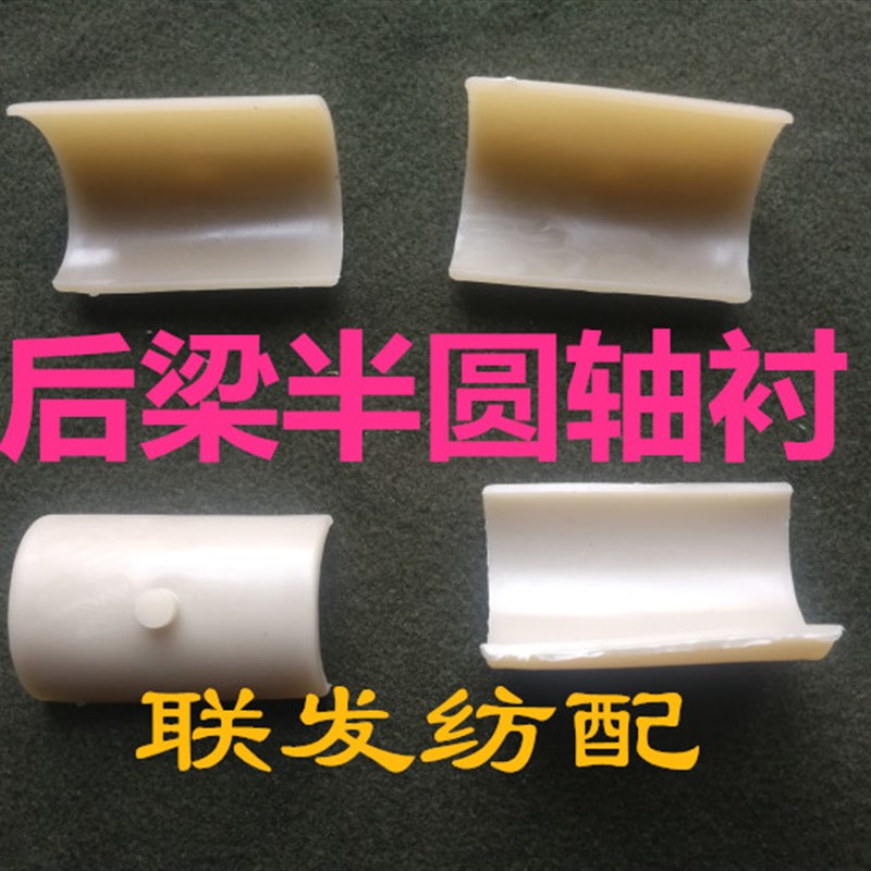纺机配件 后梁托脚衬套 涨力棍 半圆轴衬  3442尼龙衬垫 小剑杆机