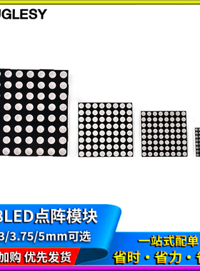 8*8LED点阵模块1.9/3/3.75/5mm红色高亮788/1088/1588/2088BS共阳