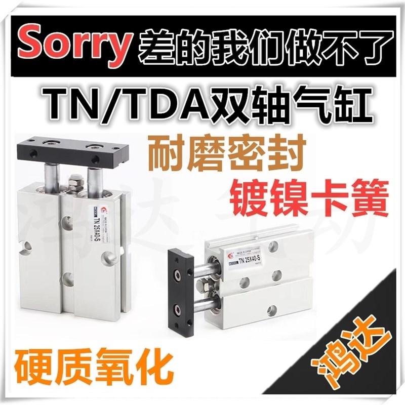 双轴气缸TDA/TN32*10/15/20/25/30/35/40/45/50/60/70/75/80/90-S