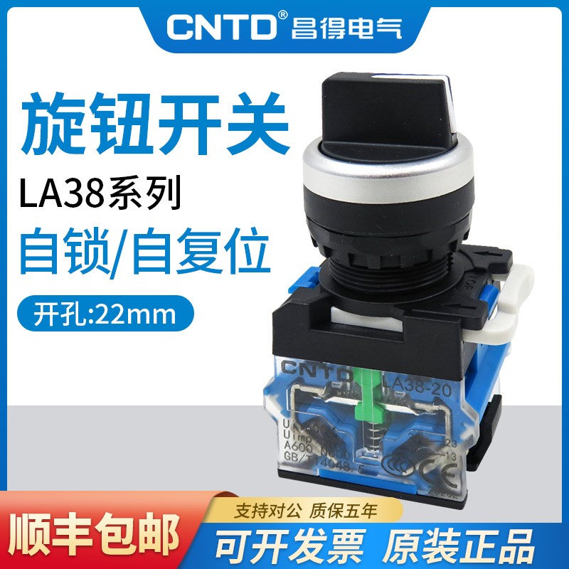 昌得旋钮两档旋转开关LA38-11X21三挡左中右位置转换选择开关22mm