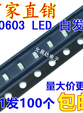 0603贴片发光LED高亮红色 红灯 红光【100只2元】27元/盘4K