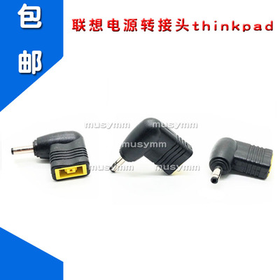 联想电源转接头thinkpad笔记本充电器转换线电源适配器方口转圆口