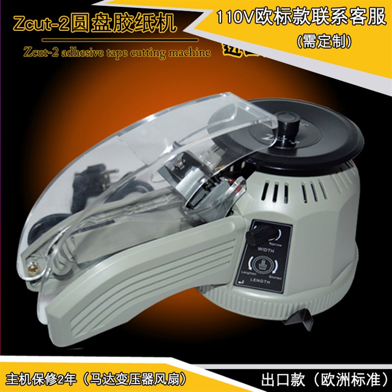 转盘圆盘式胶纸机ZCUT-2 双面胶高温胶带胶纸切割机 全自动胶纸机