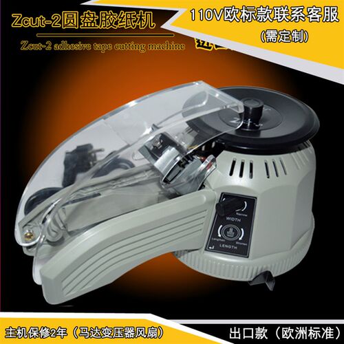 转盘圆盘式胶纸机ZCUT-2 双面胶高温胶带胶纸切割机 全自动胶纸机