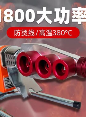 伟星管专用1800W数显热熔器大功率调温PPR水管热熔机家用PE烫机