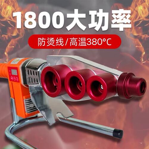 伟星管专用1800W数显热熔器大功率调温PPR水管热熔机家用PE烫机