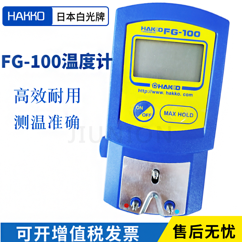 HAKKO白光FG-100电烙铁温度计FG-100B测温仪191-212测温线传感器