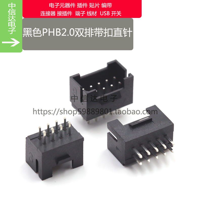 黑色座子 双排PHB2.0带扣直针插座 2.0mm间距 汽车排座 4P6P8P10P
