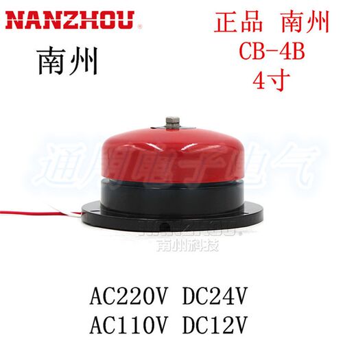 正品南州消防电铃 CB-4B AC220V DC24V 警铃 100mm 火灾报警器