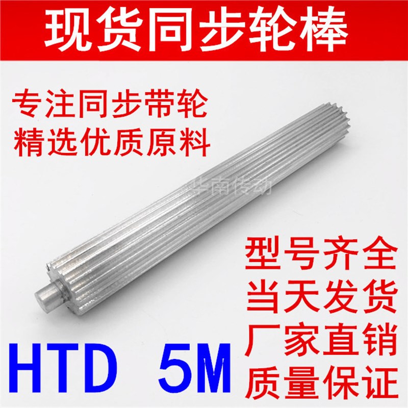 厂家直销B5M棒状同步带轮 皮带齿轮棒 5M12-20齿同步轮棒同步齿条