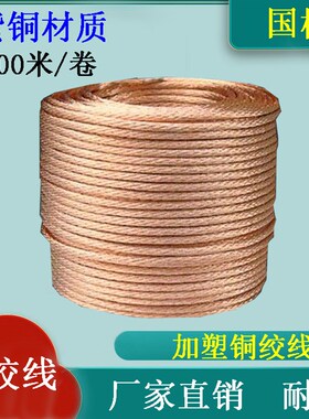 超柔软裸铜线 铜绞线 导电带铜编织带加塑铜线 绝缘铜绞线 导电带
