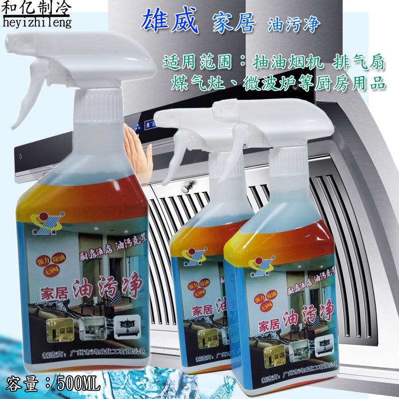 厨房重油污清洁剂抽油烟机清洗剂雄威家居油污净强力除油500ML