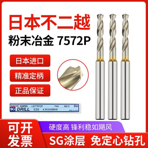 日本NACHI不二越7572P钻头SG涂层粉末冶金高速钢铝合金不锈钢打孔