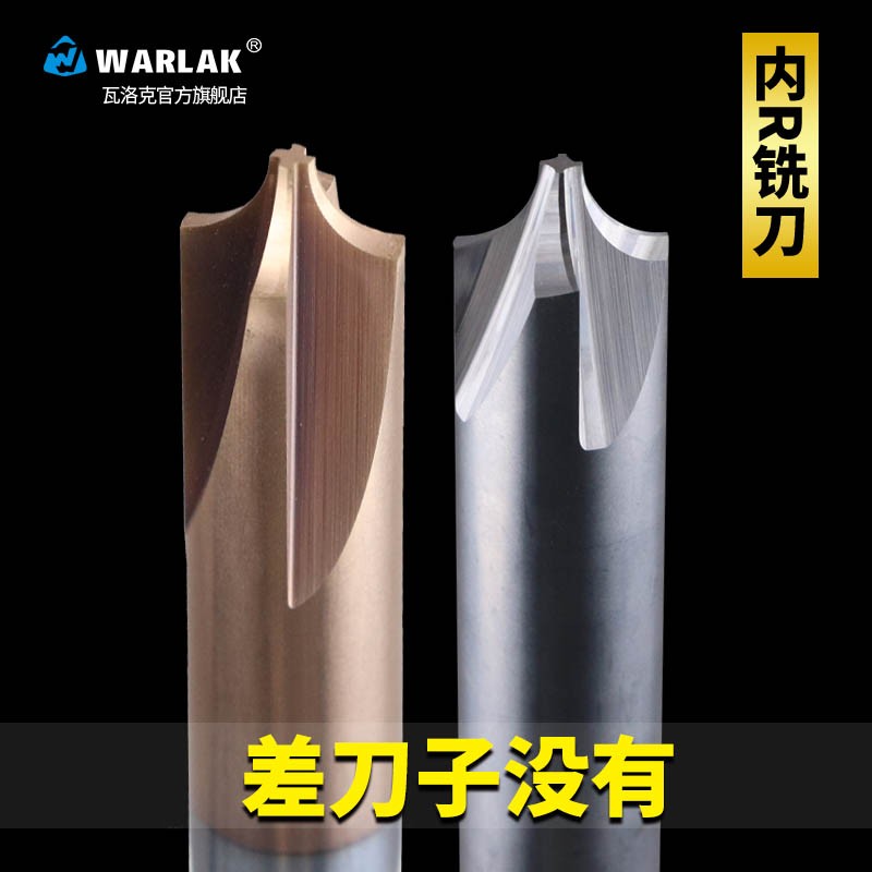 瓦洛克内R铣刀硬质合金涂层钢用内R刀钨钢立铣刀R0.5-R6反R刀倒角