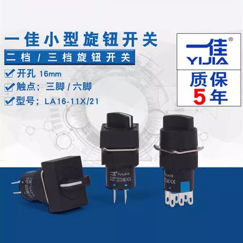 一佳圆形二档旋钮开关 按钮2位选择开关LA16Y-11X/2 16MM银触点