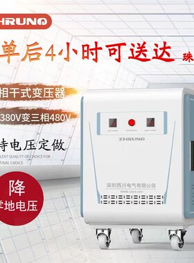 西川三相干式隔离变压器690V480V440V415V变380V转220V200V增压器