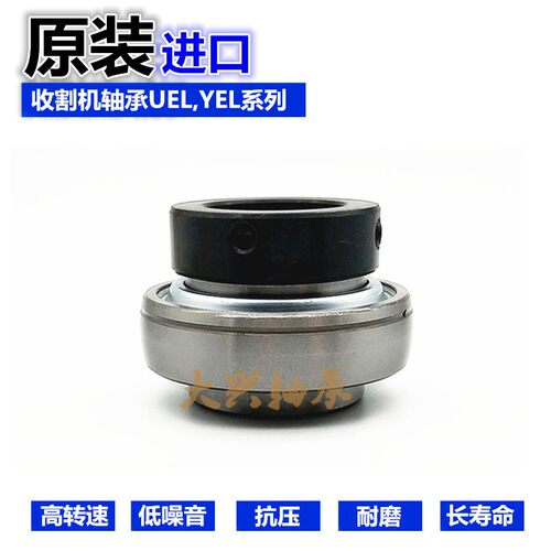 进口质量轴承YEL UEL 205 206 207 208 209 210 310 收割机免维护