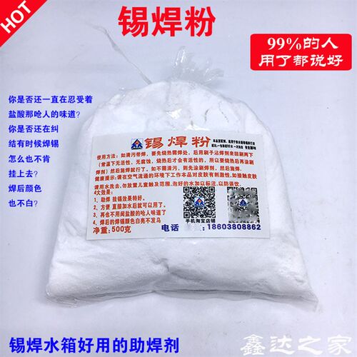 焊水箱用锡焊粉锡焊剂锡焊条焊丝焊锡粉焊铜水箱锡助焊剂强水包邮