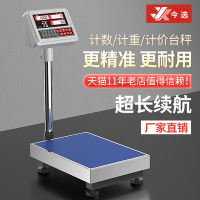 今选电子计数秤工业称重电子磅秤100公斤150kg200kg300Kg计价台秤