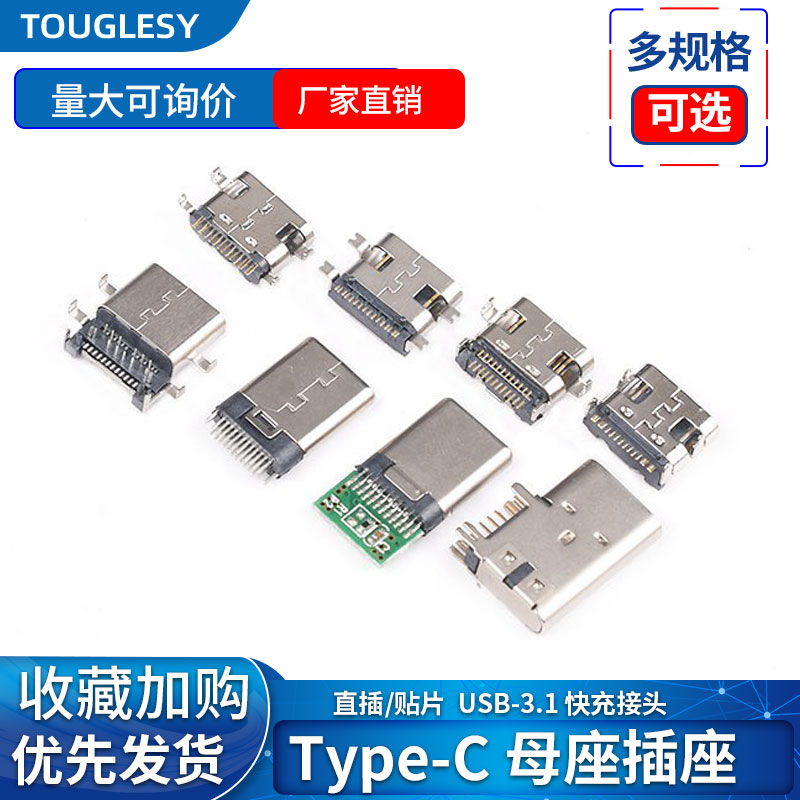 Type-C母座公头贴片直插插座USB-3.16P16P4脚高清传输口快冲接头