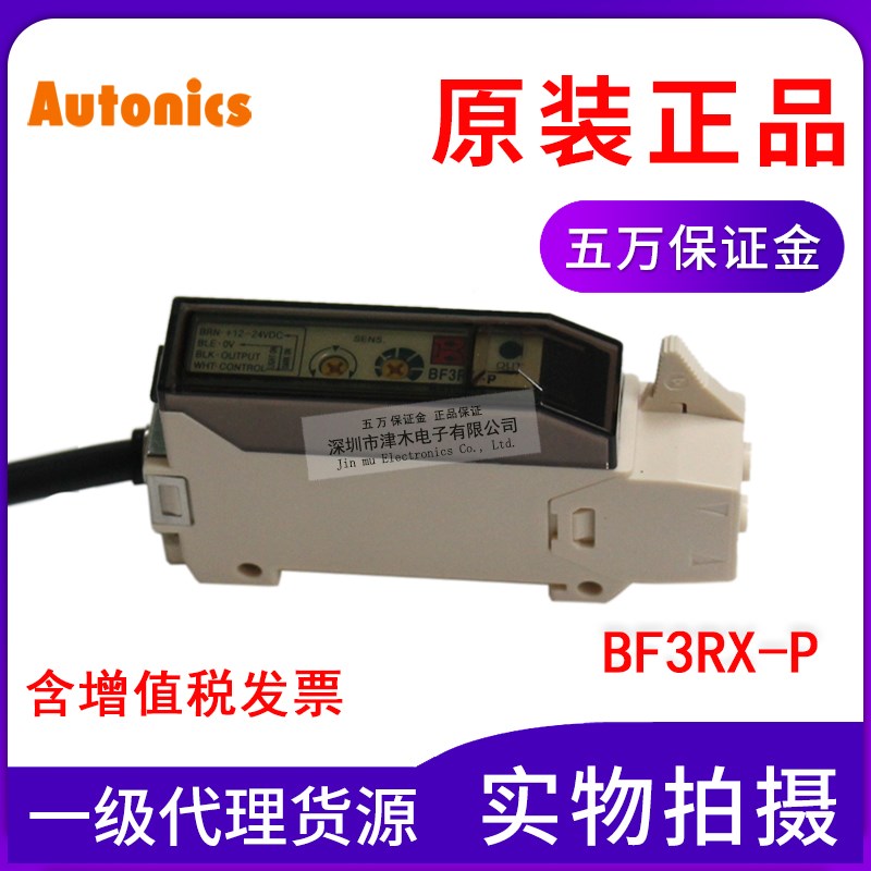 全新原装autonics奥托尼克斯BF3RX-P PNP输出光纤传感器放大器