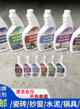 不锈钢强力去污清洁剂瓷砖铝合金门窗纱窗厨房锅具电梯面水泥克星