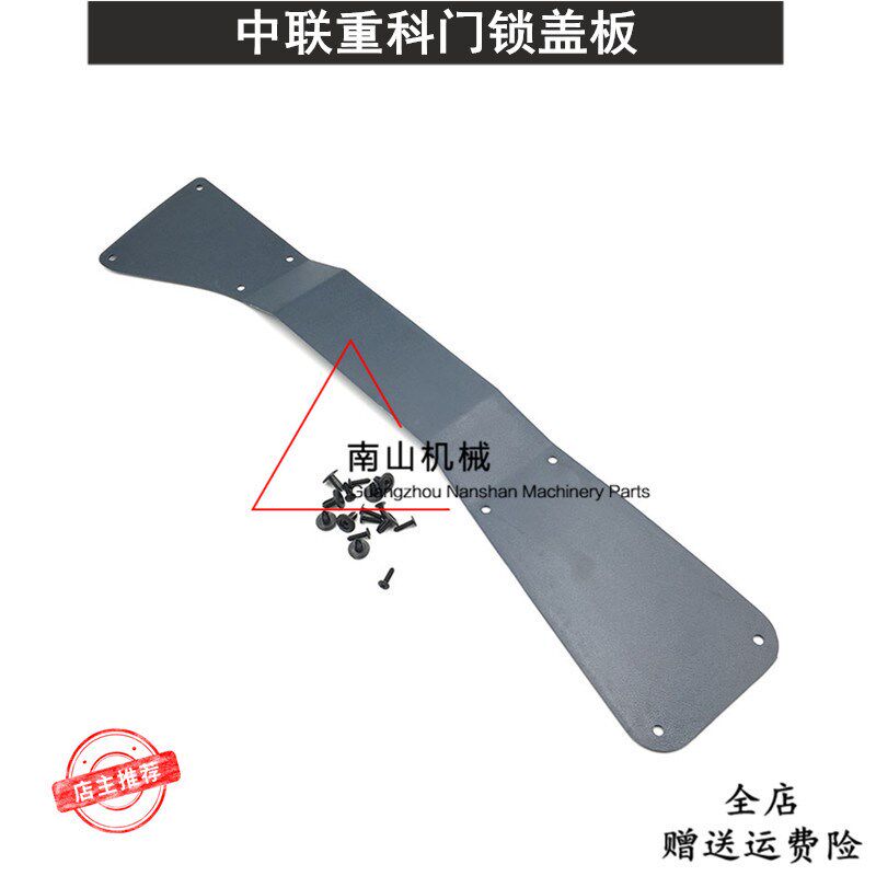 中联重科ZE60 80 205 210 230 360E驾驶室门锁盖板 车门板挖掘机