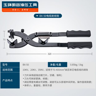 400mm2多功能白钢刀片手动电缆剥线器 50剥线钳多功能剥线钳70