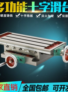精密十字工作台铣床拖板高精度滑台多功能夹具双层双导轨十字拖板