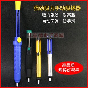久富JF-017吸锡器366-D强力真空吸泵除锡渣烙铁焊锡用工具吸锡枪