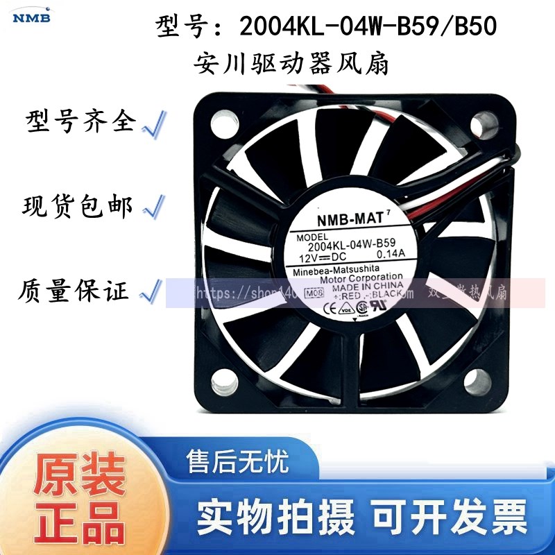 NMB 5010 12V 0.14A 2004KL-04W-B59/B50 5CM 安川驱动器风扇