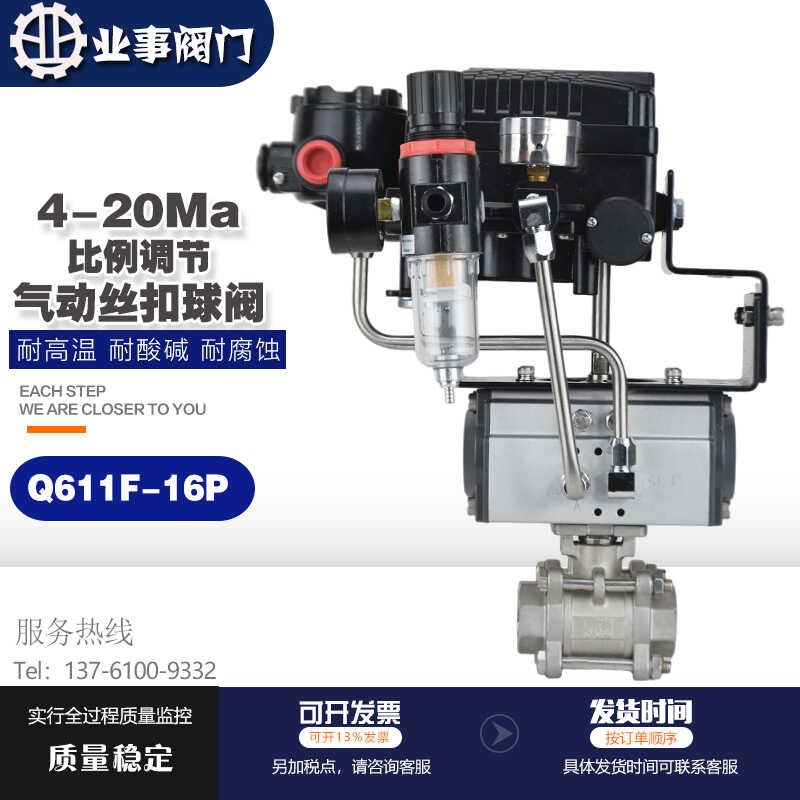 带定位器Q611F-16P不锈钢304三片式比例调节阀防爆气动丝扣球阀