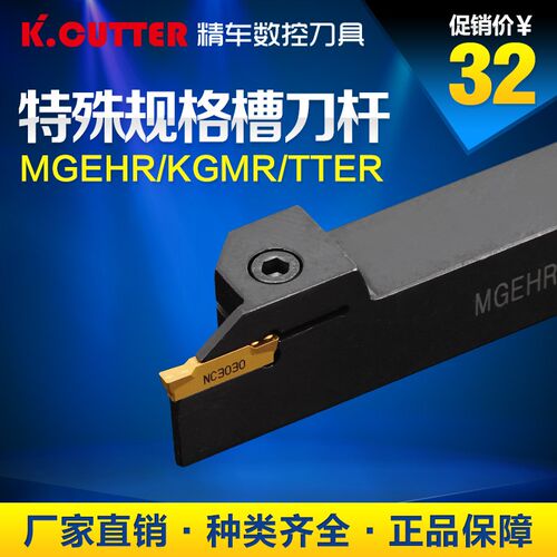 数空刀杆车床刀具特殊规格MGEHR/KGMR/TTER/切槽/切断割槽车刀杆